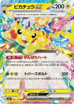 Pikachu ex, High Class Pack: MEGA Dream ex