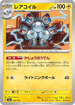 Magneton, High Class Pack: MEGA Dream ex