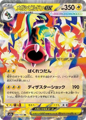 Mega Eelektross ex, High Class Pack: MEGA Dream ex