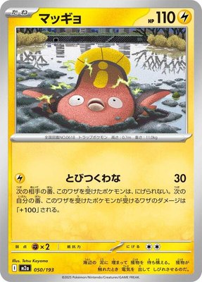 Stunfisk, High Class Pack: MEGA Dream ex