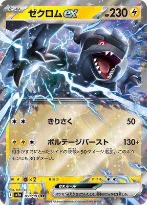 Zekrom ex, High Class Pack: MEGA Dream ex