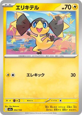 Helioptile, High Class Pack: MEGA Dream ex