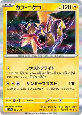 Tapu Koko, High Class Pack: MEGA Dream ex