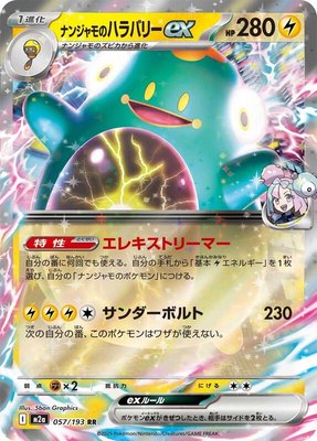 Iono's Bellibolt ex, High Class Pack: MEGA Dream ex