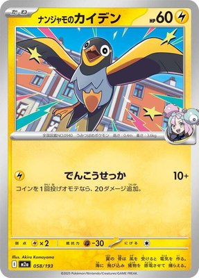 Iono's Wattrel, High Class Pack: MEGA Dream ex