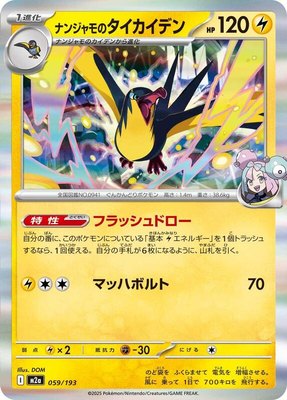 Iono's Kilowattrel, High Class Pack: MEGA Dream ex