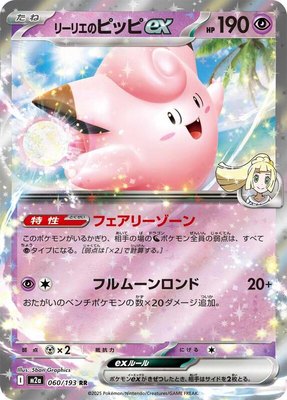 Lillie's Clefairy ex, High Class Pack: MEGA Dream ex