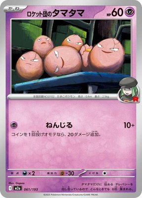 Team Rocket's Exeggcute, High Class Pack: MEGA Dream ex