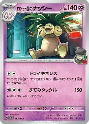 Team Rocket's Exeggutor, High Class Pack: MEGA Dream ex