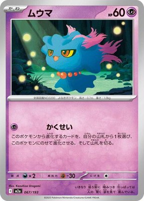 Misdreavus, High Class Pack: MEGA Dream ex