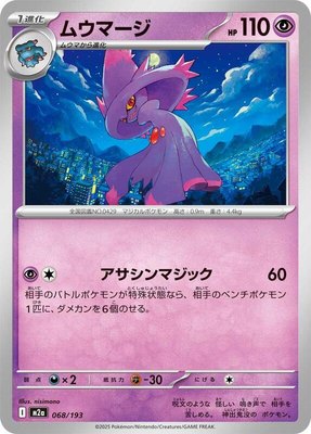 Mismagius, High Class Pack: MEGA Dream ex