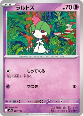 Ralts, High Class Pack: MEGA Dream ex