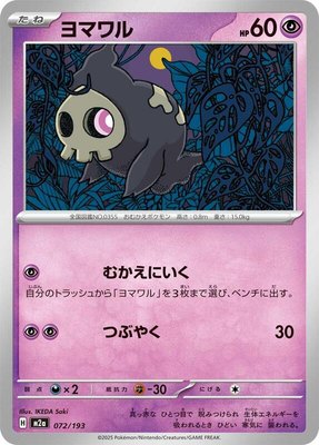 Duskull, High Class Pack: MEGA Dream ex