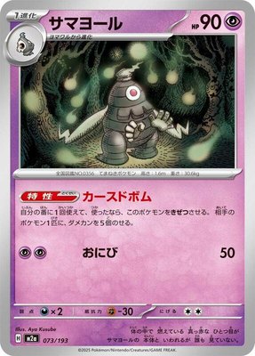 Dusclops, High Class Pack: MEGA Dream ex