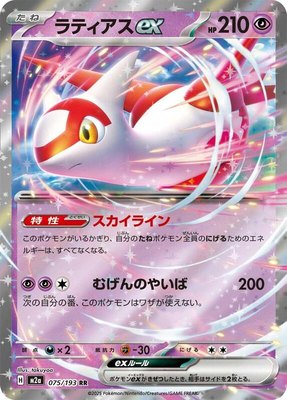 Latias ex, High Class Pack: MEGA Dream ex