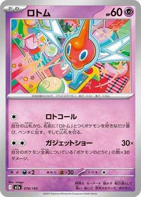 Rotom, High Class Pack: MEGA Dream ex