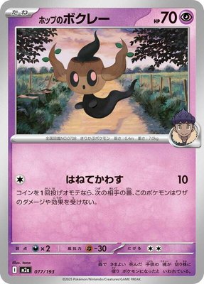 Hop's Phantump, High Class Pack: MEGA Dream ex