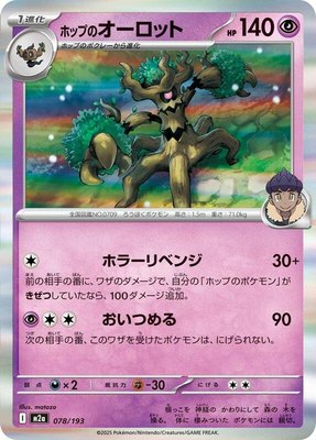 Hop's Trevenant, High Class Pack: MEGA Dream ex
