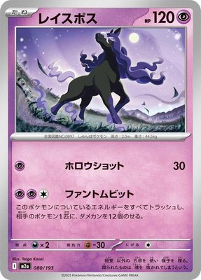 Spectrier, High Class Pack: MEGA Dream ex