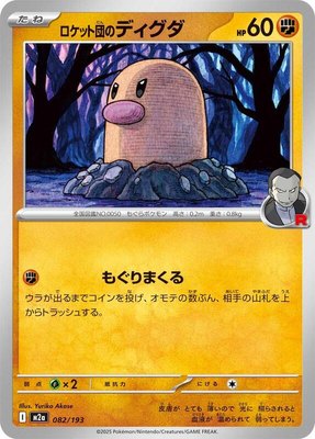 Team Rocket's Diglett, High Class Pack: MEGA Dream ex