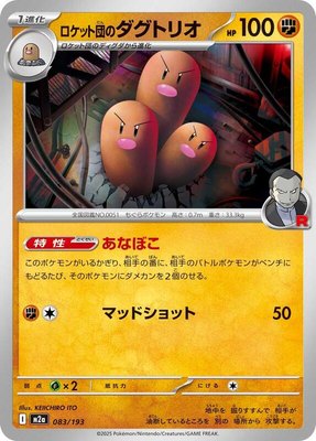 Team Rocket's Dugtrio, High Class Pack: MEGA Dream ex