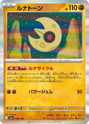 Lunatone, High Class Pack: MEGA Dream ex