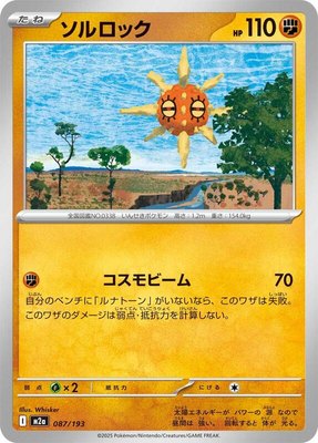 Solrock, High Class Pack: MEGA Dream ex