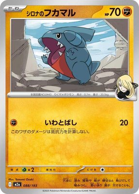 Cynthia's Gible, High Class Pack: MEGA Dream ex