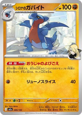 Cynthia's Gabite, High Class Pack: MEGA Dream ex
