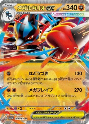 Mega Lucario ex, High Class Pack: MEGA Dream ex