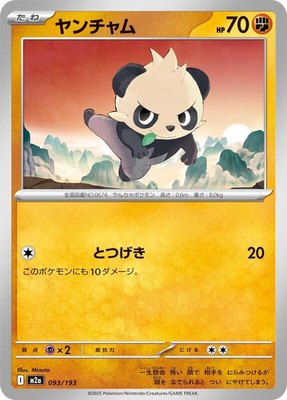 Pancham, High Class Pack: MEGA Dream ex