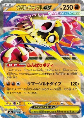 Mega Hawlucha ex, High Class Pack: MEGA Dream ex
