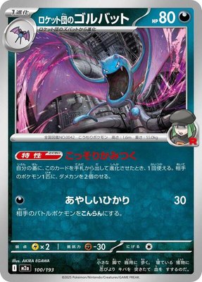 Team Rocket's Golbat, High Class Pack: MEGA Dream ex