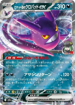 Team Rocket's Crobat ex, High Class Pack: MEGA Dream ex