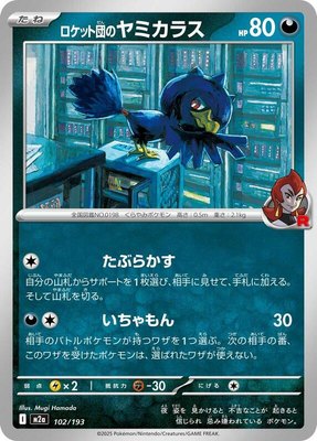 Team Rocket's Murkrow, High Class Pack: MEGA Dream ex
