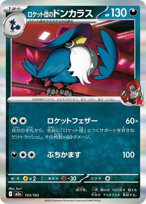 Team Rocket's Honchkrow, High Class Pack: MEGA Dream ex