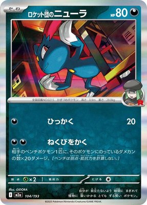 Team Rocket's Sneasel, High Class Pack: MEGA Dream ex