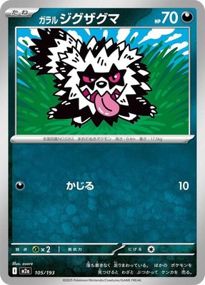 Galarian Zigzagoon, High Class Pack: MEGA Dream ex