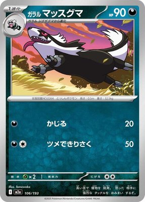 Galarian Linoone, High Class Pack: MEGA Dream ex