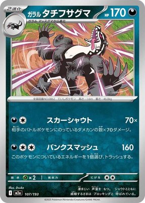 Galarian Obstagoon, High Class Pack: MEGA Dream ex