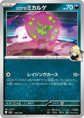 Cynthia's Spiritomb, High Class Pack: MEGA Dream ex