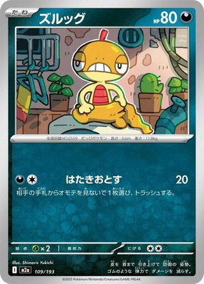 Scraggy, High Class Pack: MEGA Dream ex