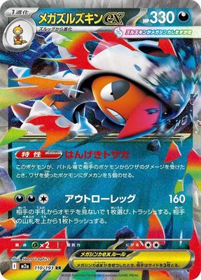 Mega Scrafty ex, High Class Pack: MEGA Dream ex