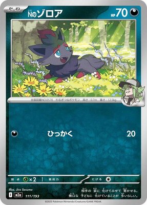 N's Zorua, High Class Pack: MEGA Dream ex