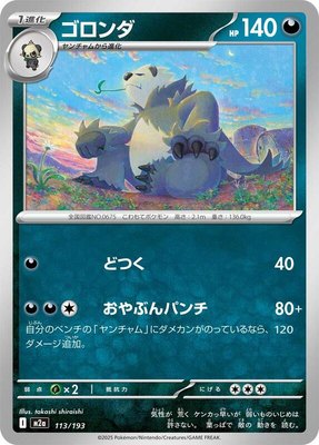 Pangoro, High Class Pack: MEGA Dream ex