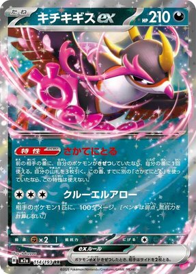 Fezandipiti ex, High Class Pack: MEGA Dream ex