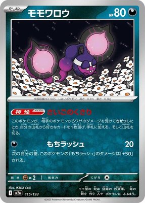 Pecharunt, High Class Pack: MEGA Dream ex