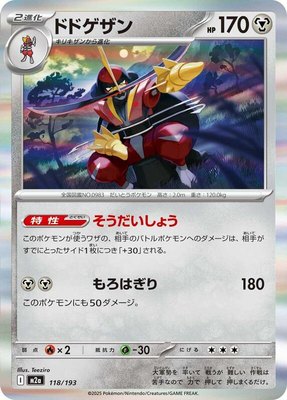 Kingambit, High Class Pack: MEGA Dream ex