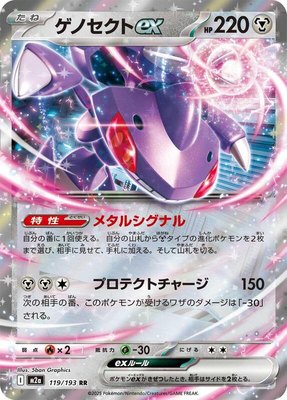 Genesect ex, High Class Pack: MEGA Dream ex