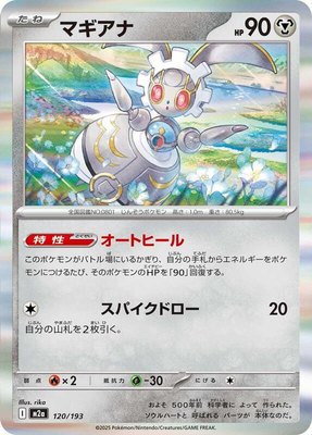 Magearna, High Class Pack: MEGA Dream ex